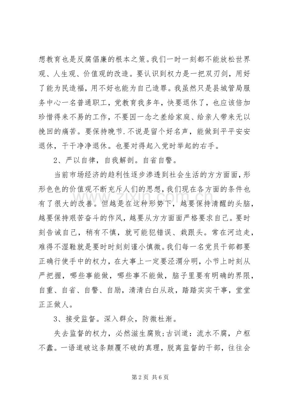 XX年党员干部个人作风纪律心得体会.docx_第2页