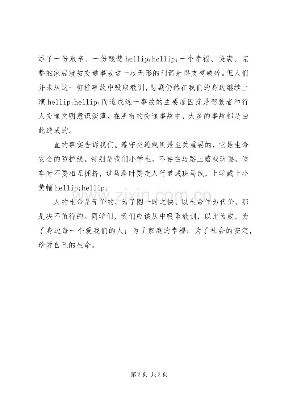 《交通安全教育读本》读后感.docx_第2页