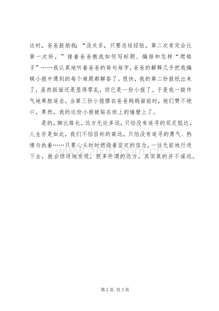 脚比路长读后感.docx_第2页