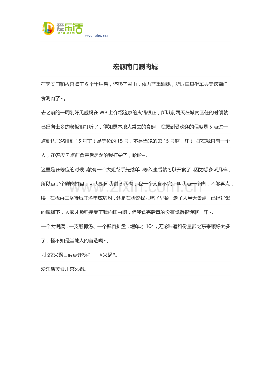 宏源南门涮肉城.docx_第1页