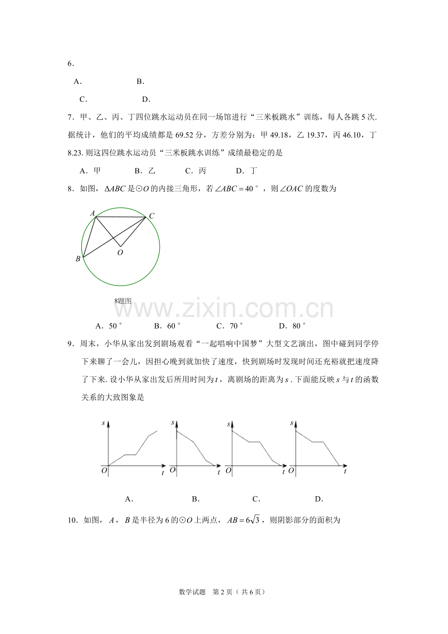 2014年中考题.doc_第2页