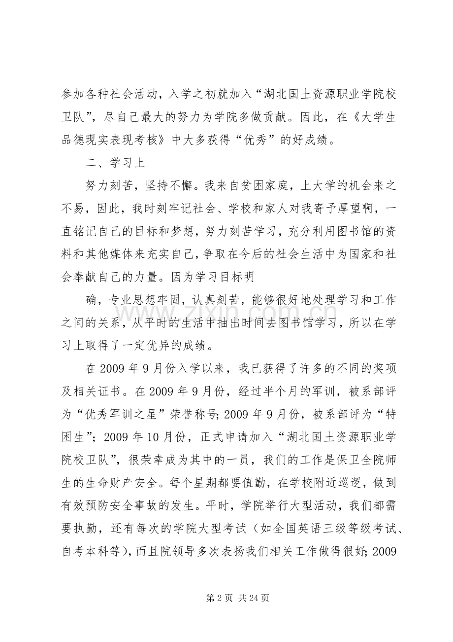 感动校园十佳人物申请书.docx_第2页