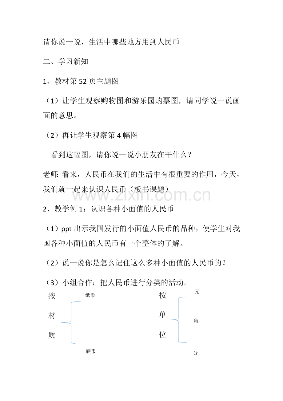 小学数学人教一年级人教版一年级数学下册《认识小面值人民币》.docx_第2页