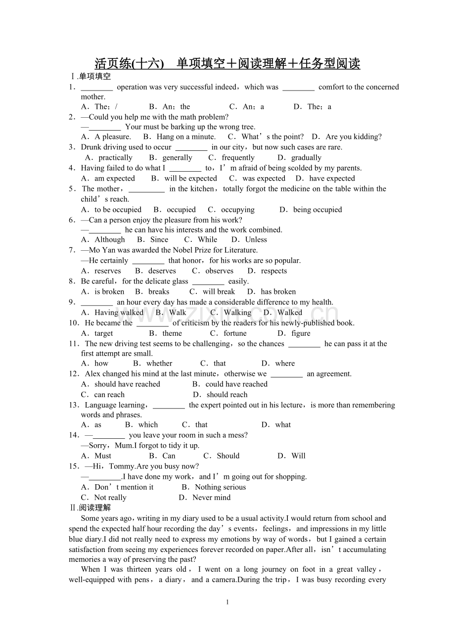 活页练16.doc_第1页