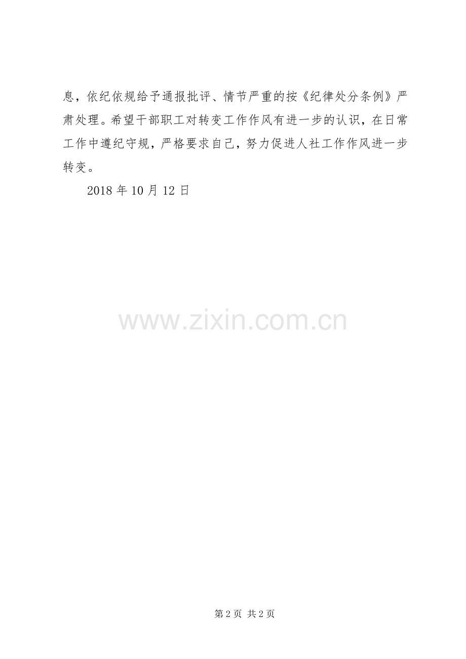 关于强化干部职工工作纪律要求的讲话.docx_第2页