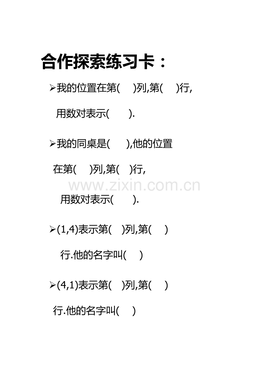 2.位置与方向.docx_第1页