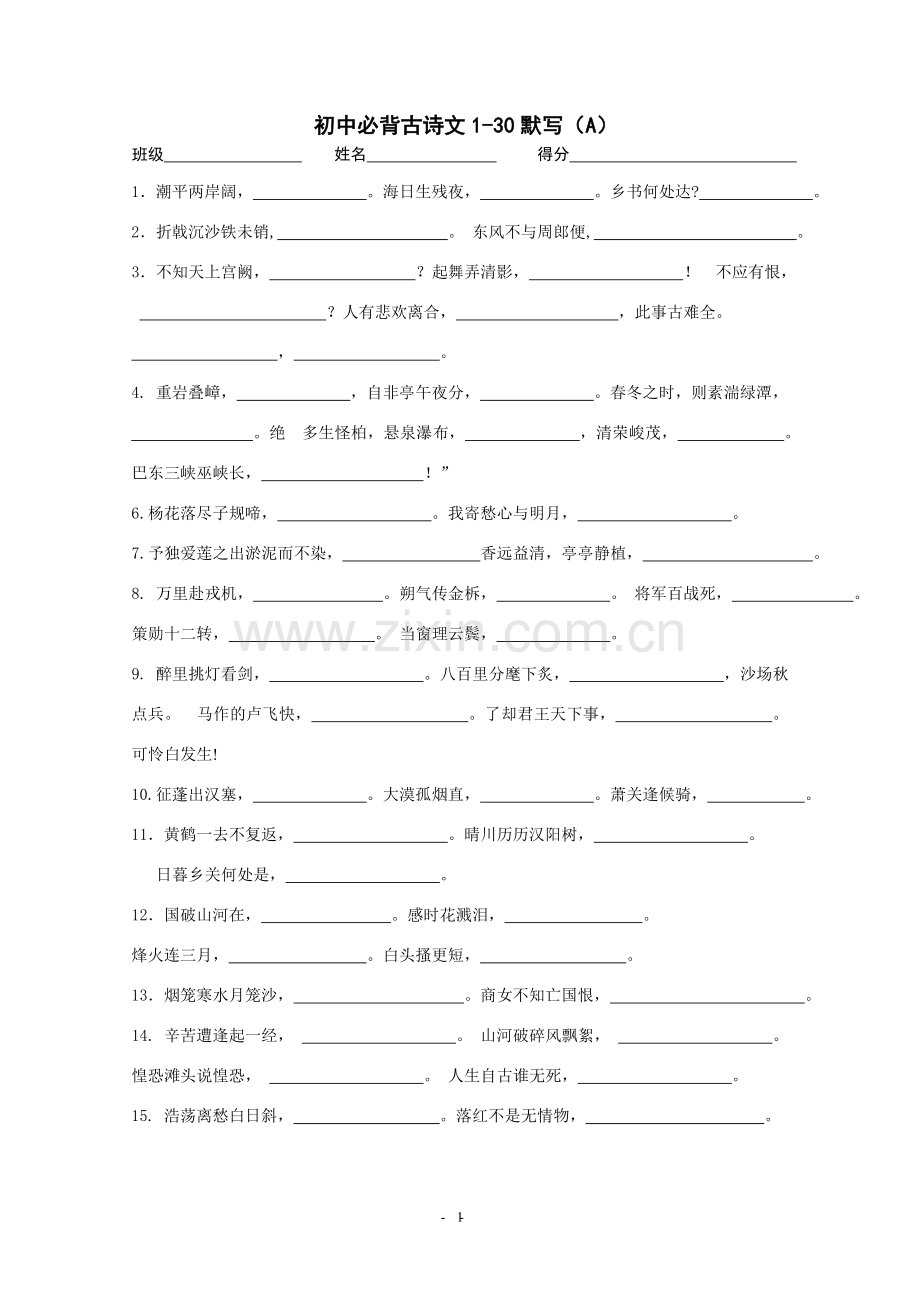 默写1-30(A)排好.doc_第1页