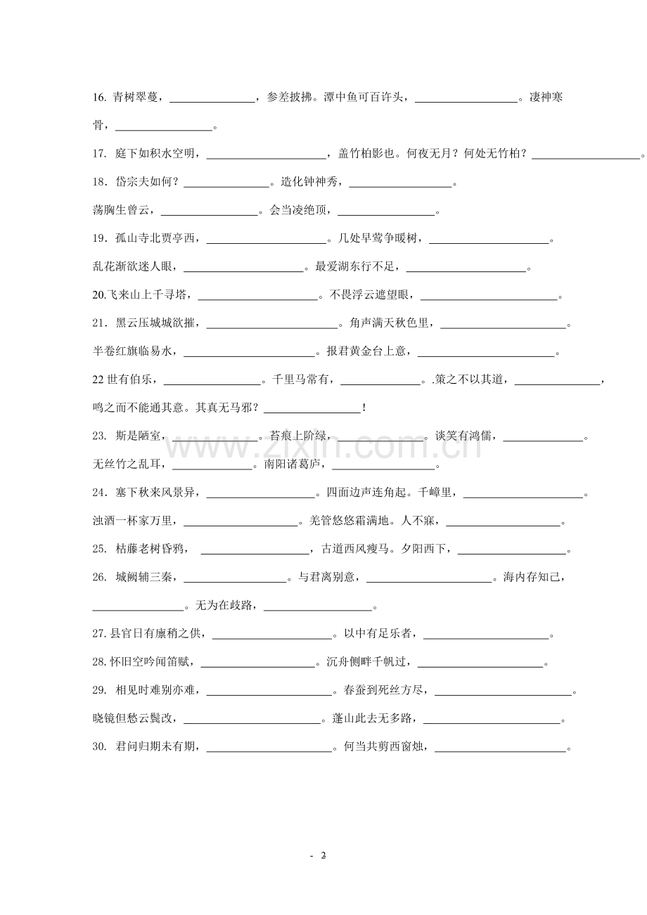默写1-30(A)排好.doc_第2页