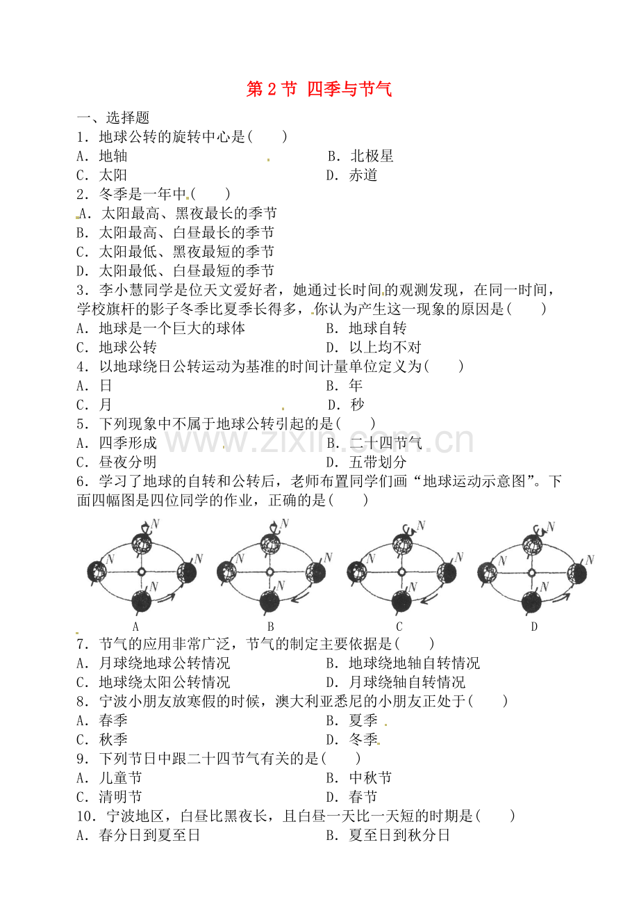 七年级科学上册-2.2-四季与节气练习-华东北师大版.doc_第1页