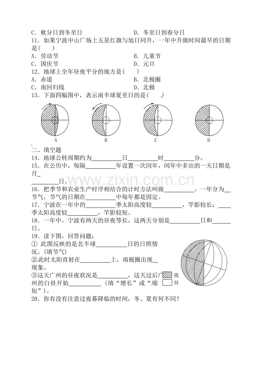 七年级科学上册-2.2-四季与节气练习-华东北师大版.doc_第2页