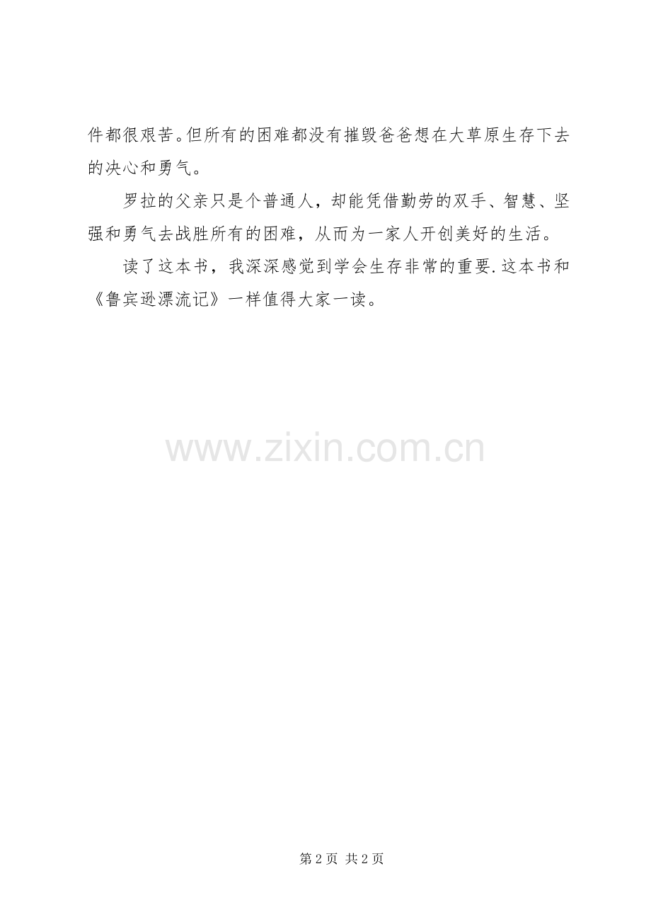 读《大草原的小房子》有感.docx_第2页
