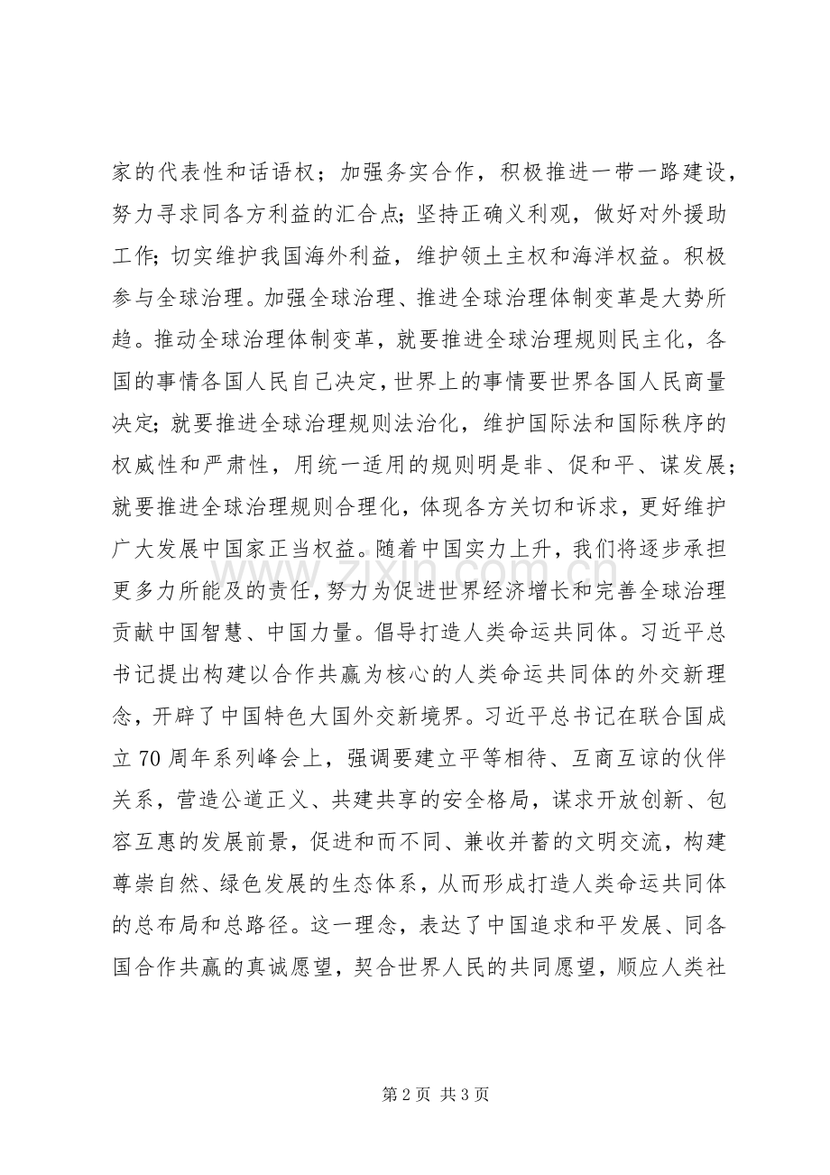 学习观看《大国外交》政论片心得体会.docx_第2页
