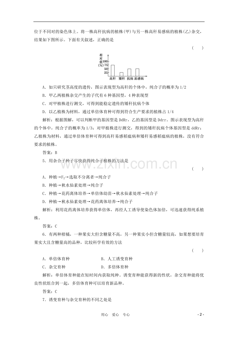 高三生物一轮复习-6-从杂交育种到基因工程章节检测试题-新人教版必修2.doc_第2页