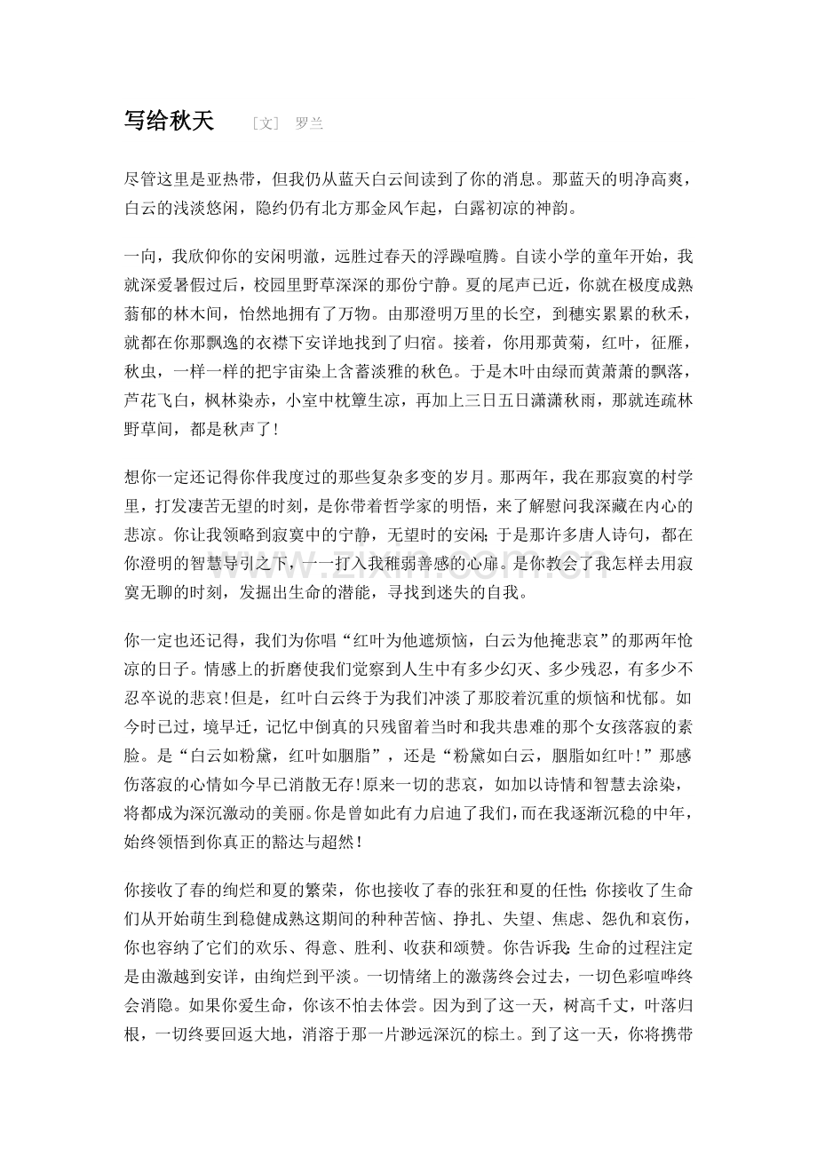 写给秋天.doc_第1页
