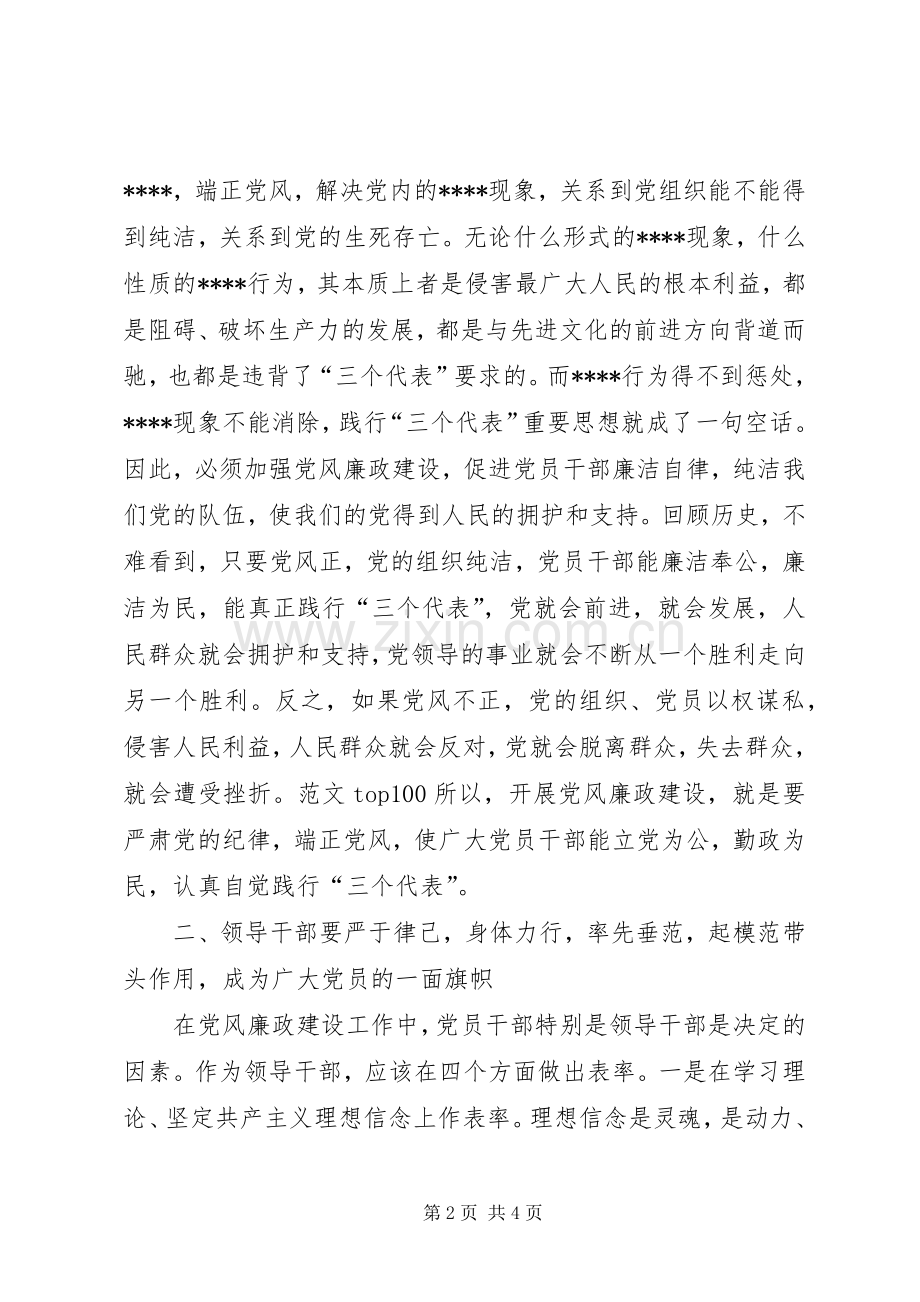 优秀范文：党员廉洁从政心得体会.docx_第2页