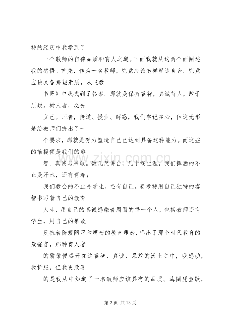 《教书匠》读后感.docx_第2页