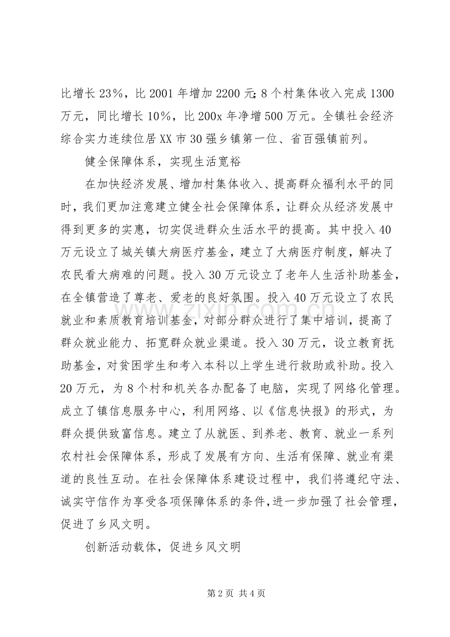 镇领导在建设社会主义新农村现场会发言.docx_第2页