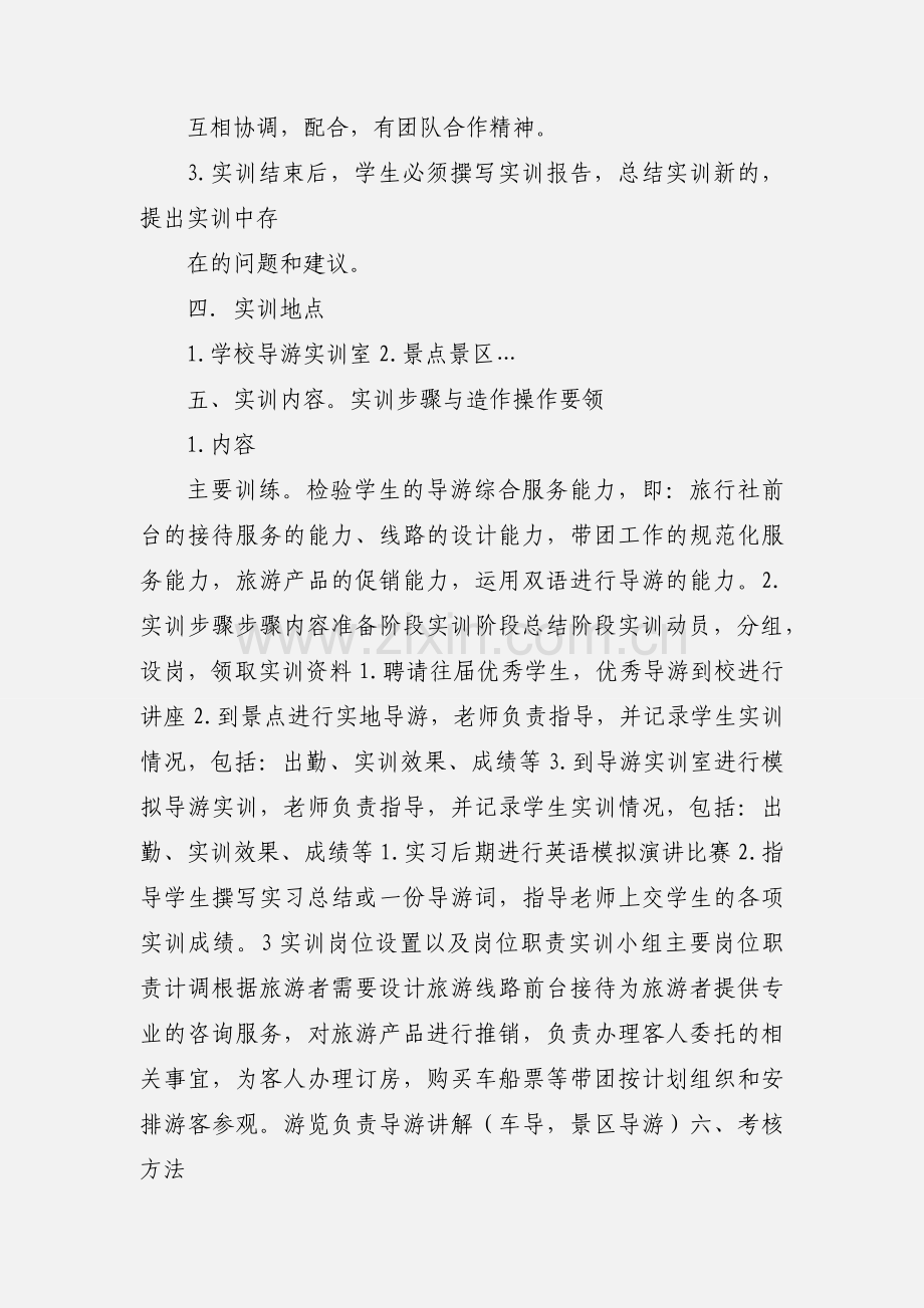 双语模拟导游.docx_第2页