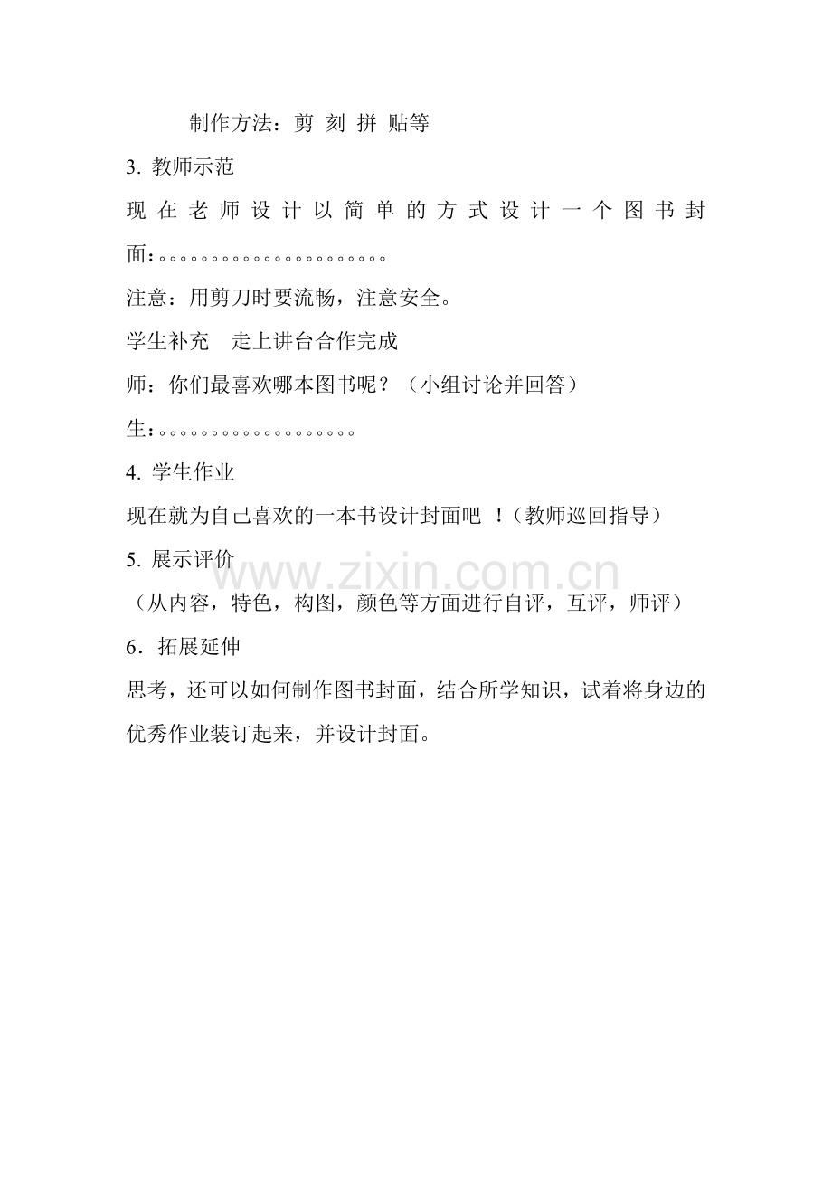我设计的图书封面.doc_第2页