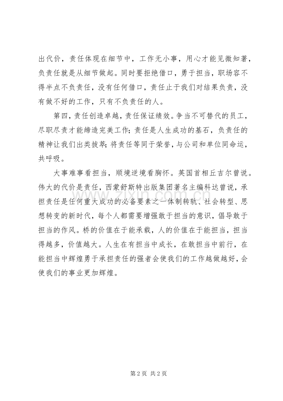 《勇担当抓落实》心得体会.docx_第2页