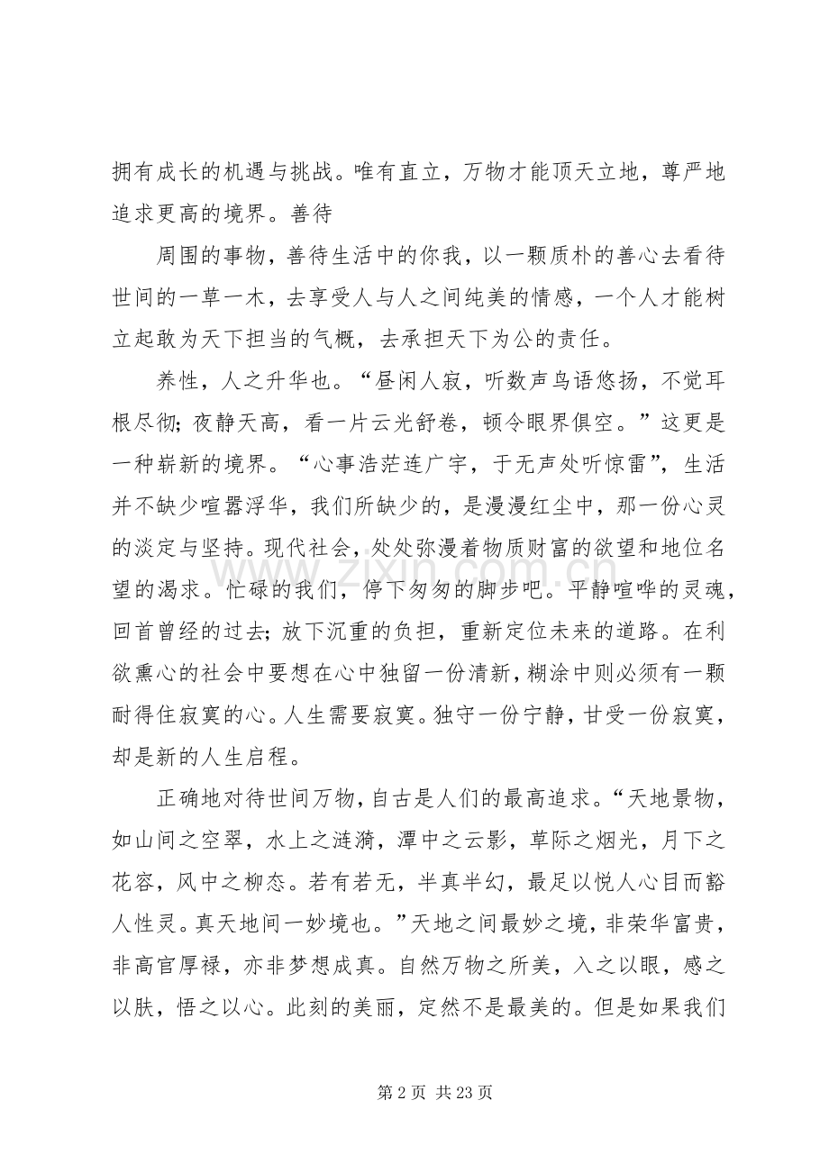 菜根谭读后感五篇范文.docx_第2页