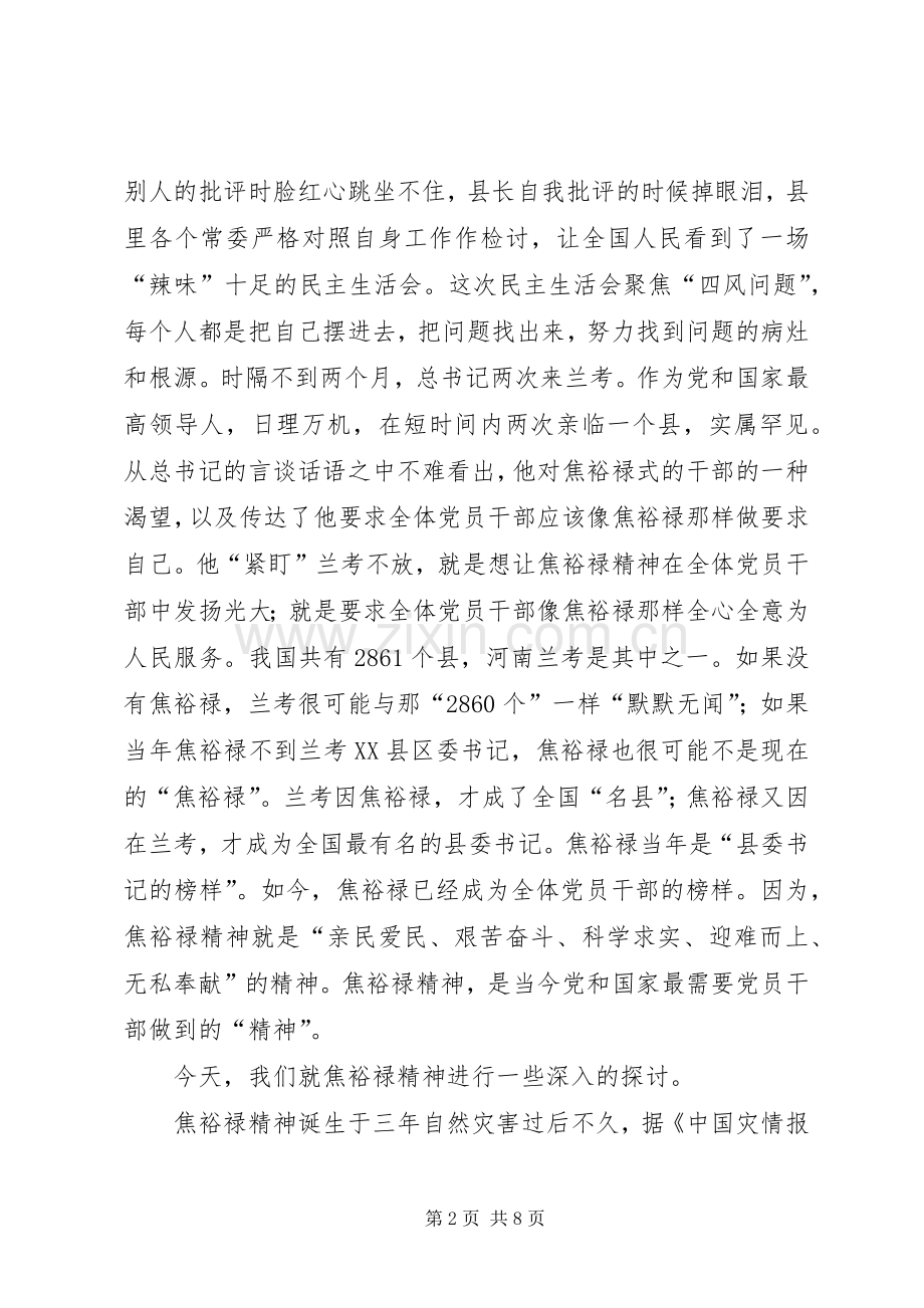 发扬焦裕禄精神,做基层工作表率宣讲稿.docx_第2页