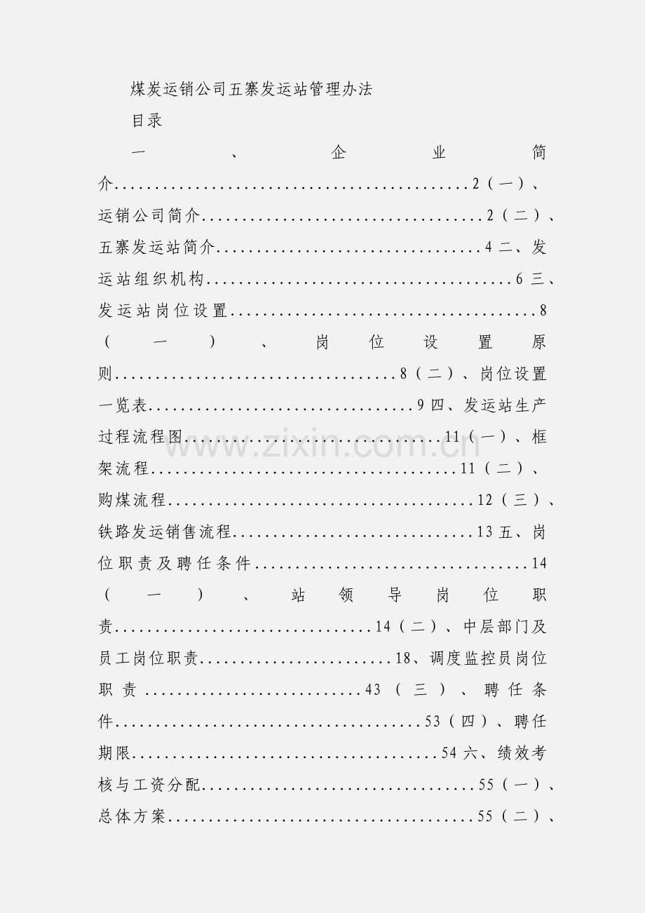发运站分布图.docx_第2页