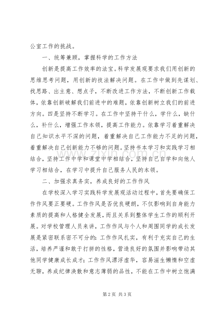 学校科学发展心得体会.docx_第2页