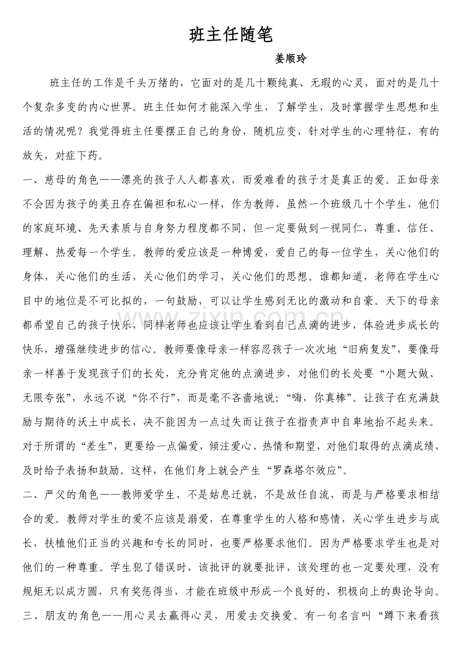 班主任随笔.doc_第1页