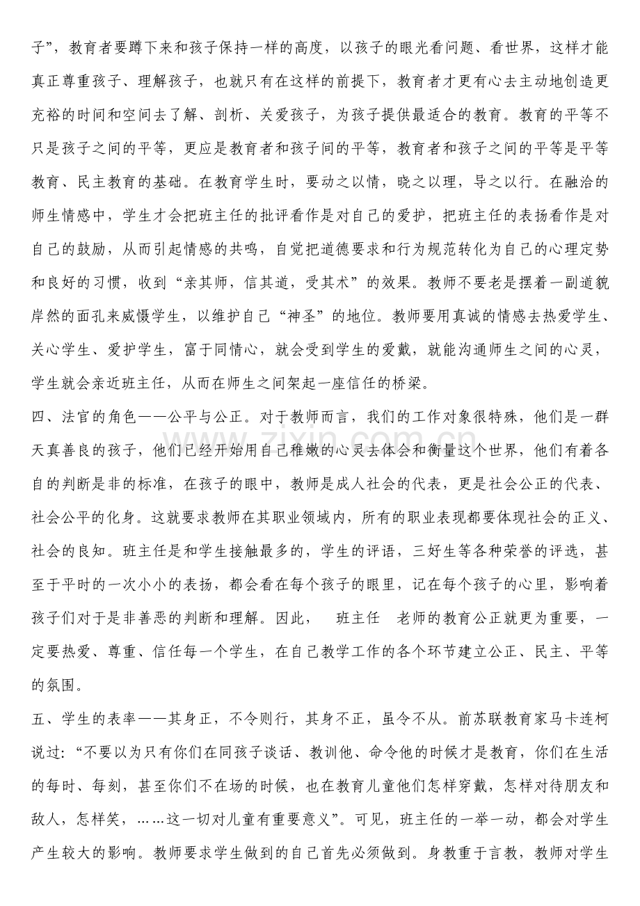班主任随笔.doc_第2页