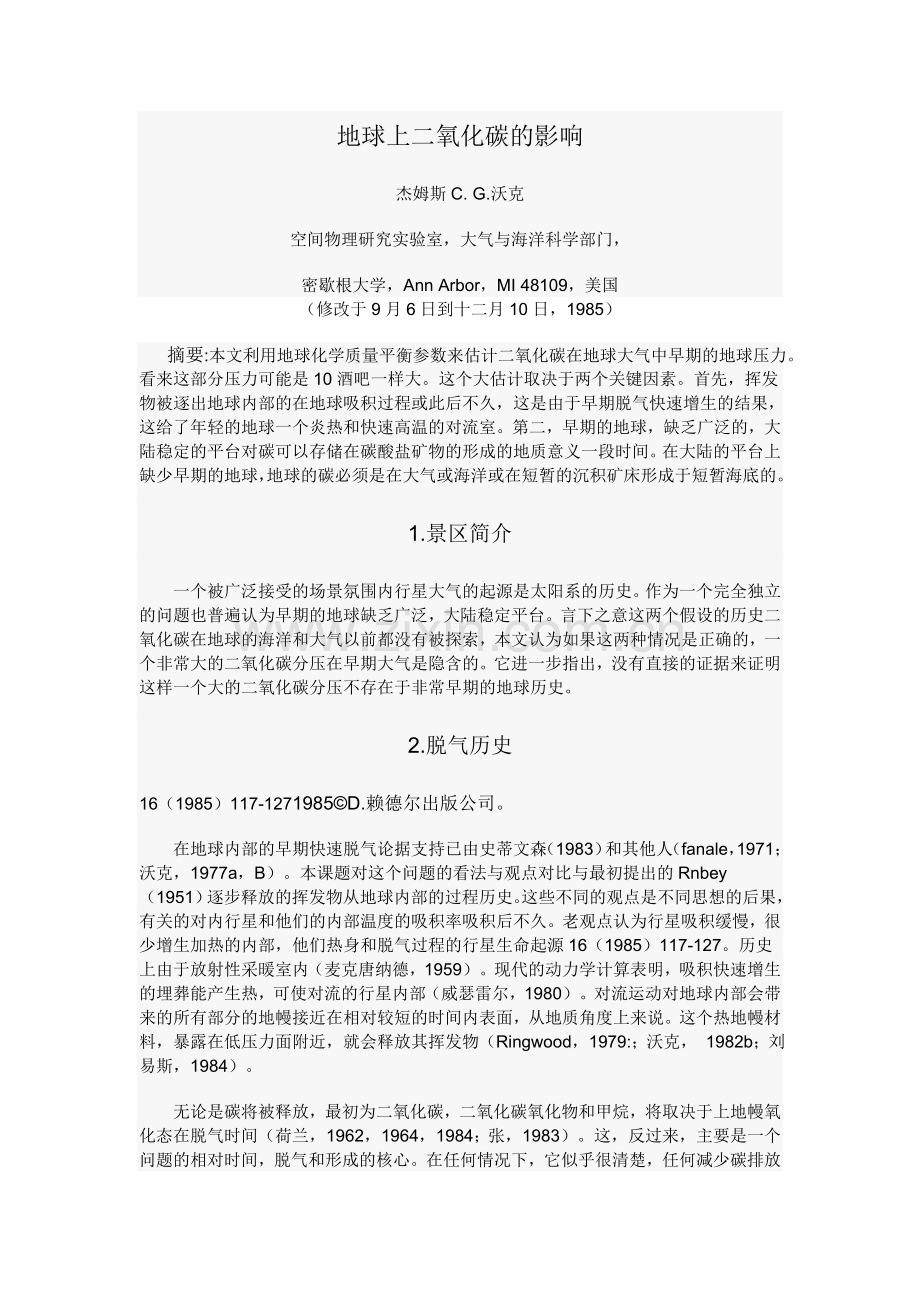 地球上二氧化碳的影响(翻译).docx_第1页