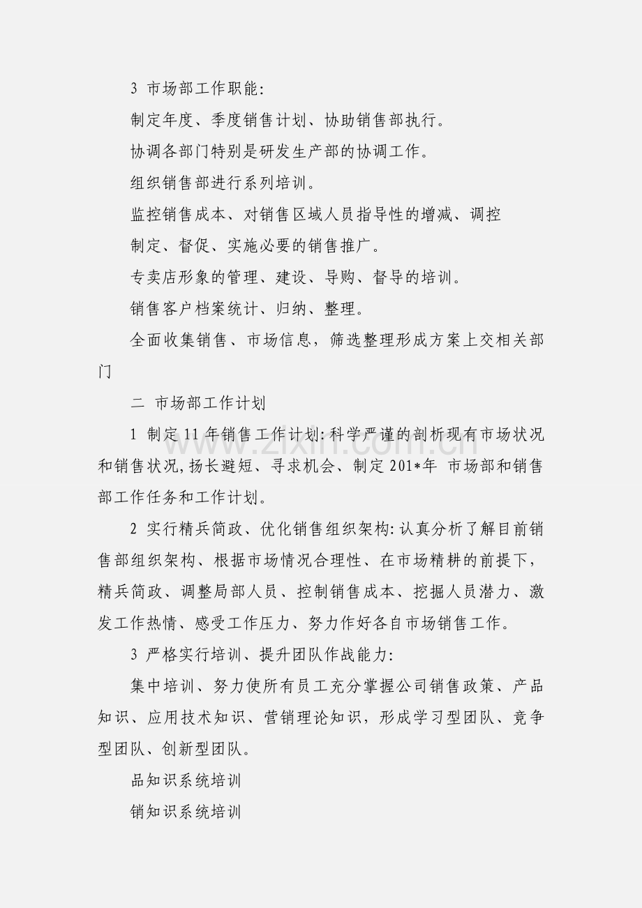 公司销售工作规划 (1).docx_第2页