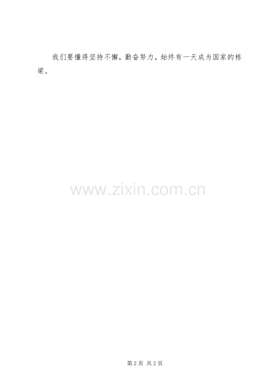 读《伊索寓言—龟兔赛跑》有感.docx_第2页