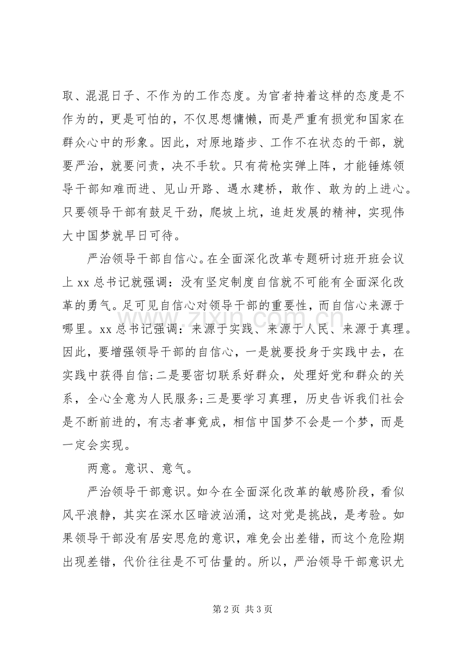 从严治党学习心得20XX年.docx_第2页