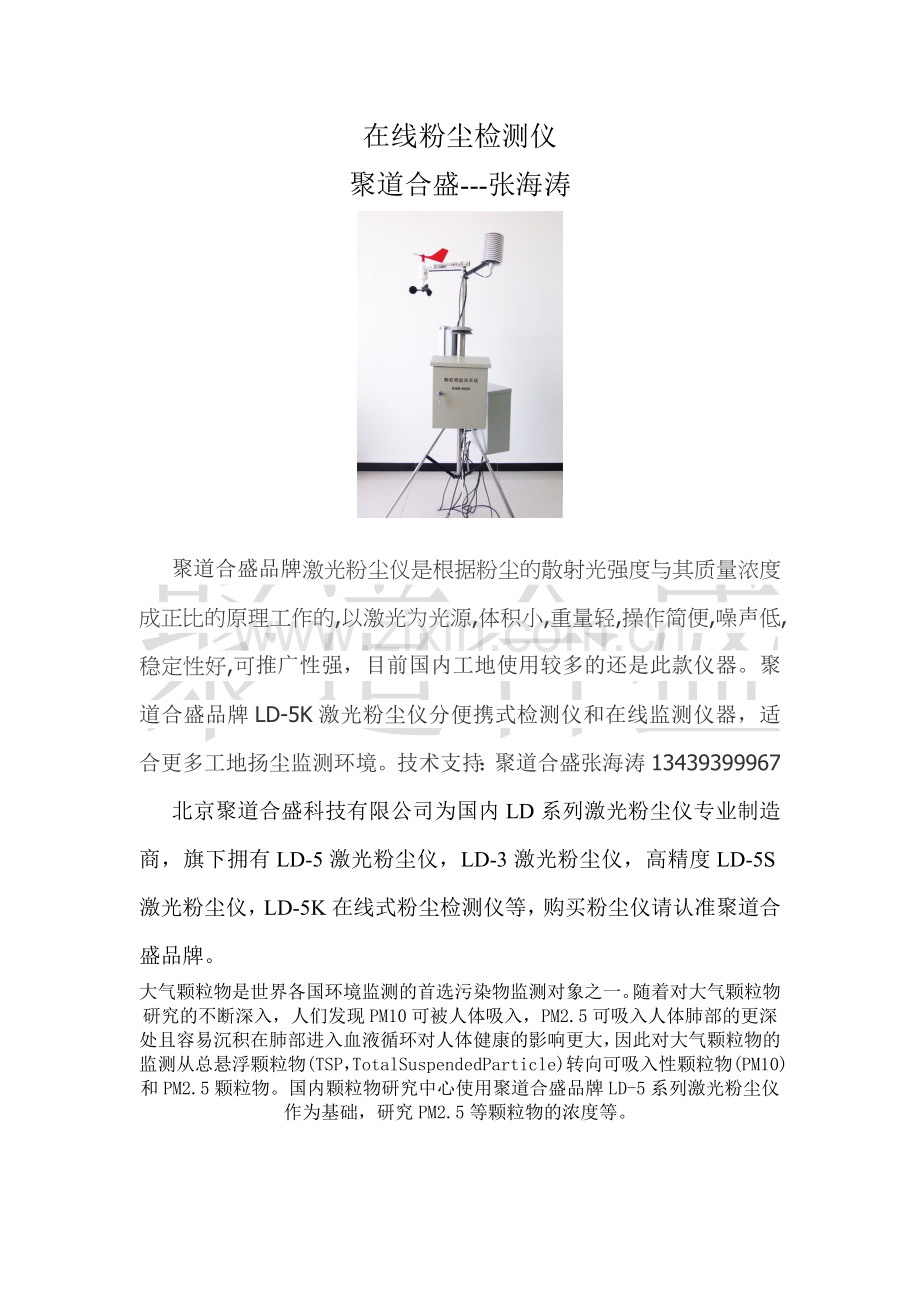 在线粉尘检测仪.doc_第1页