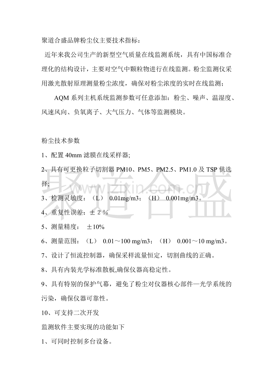 在线粉尘检测仪.doc_第2页
