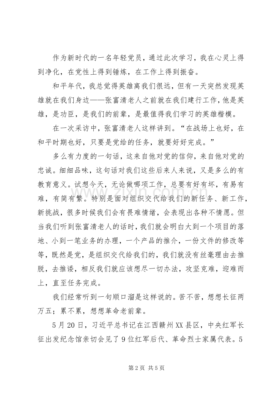 积极弘扬奉献精神努力奋斗新时代——学习张富清同志先进事迹有感.docx_第2页
