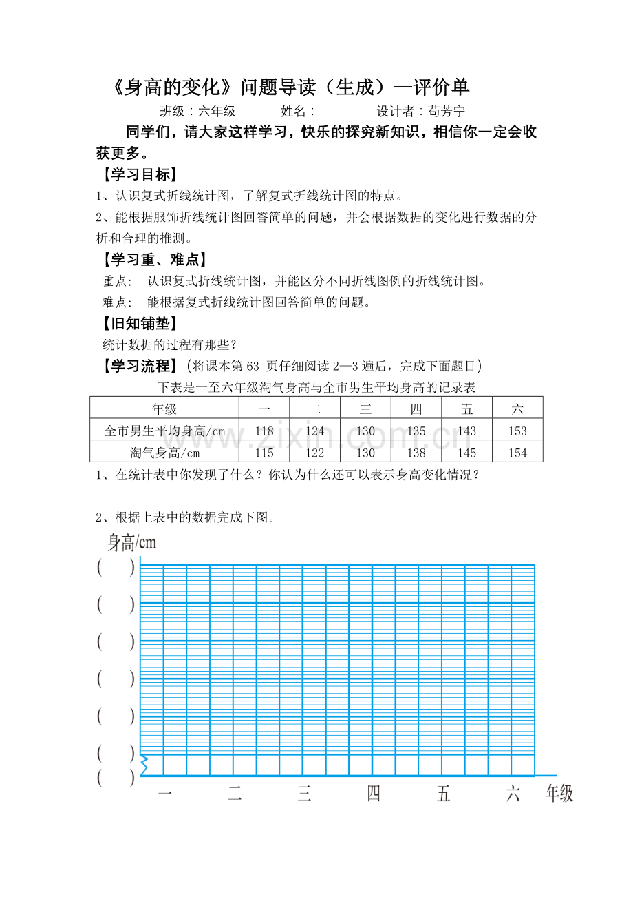 身高的变化.docx_第1页