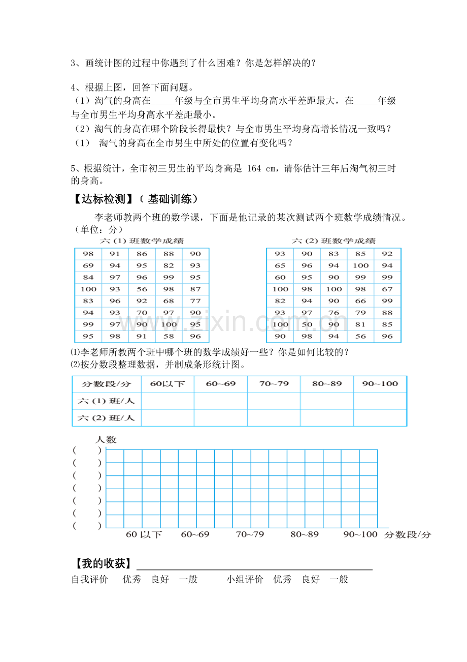 身高的变化.docx_第2页