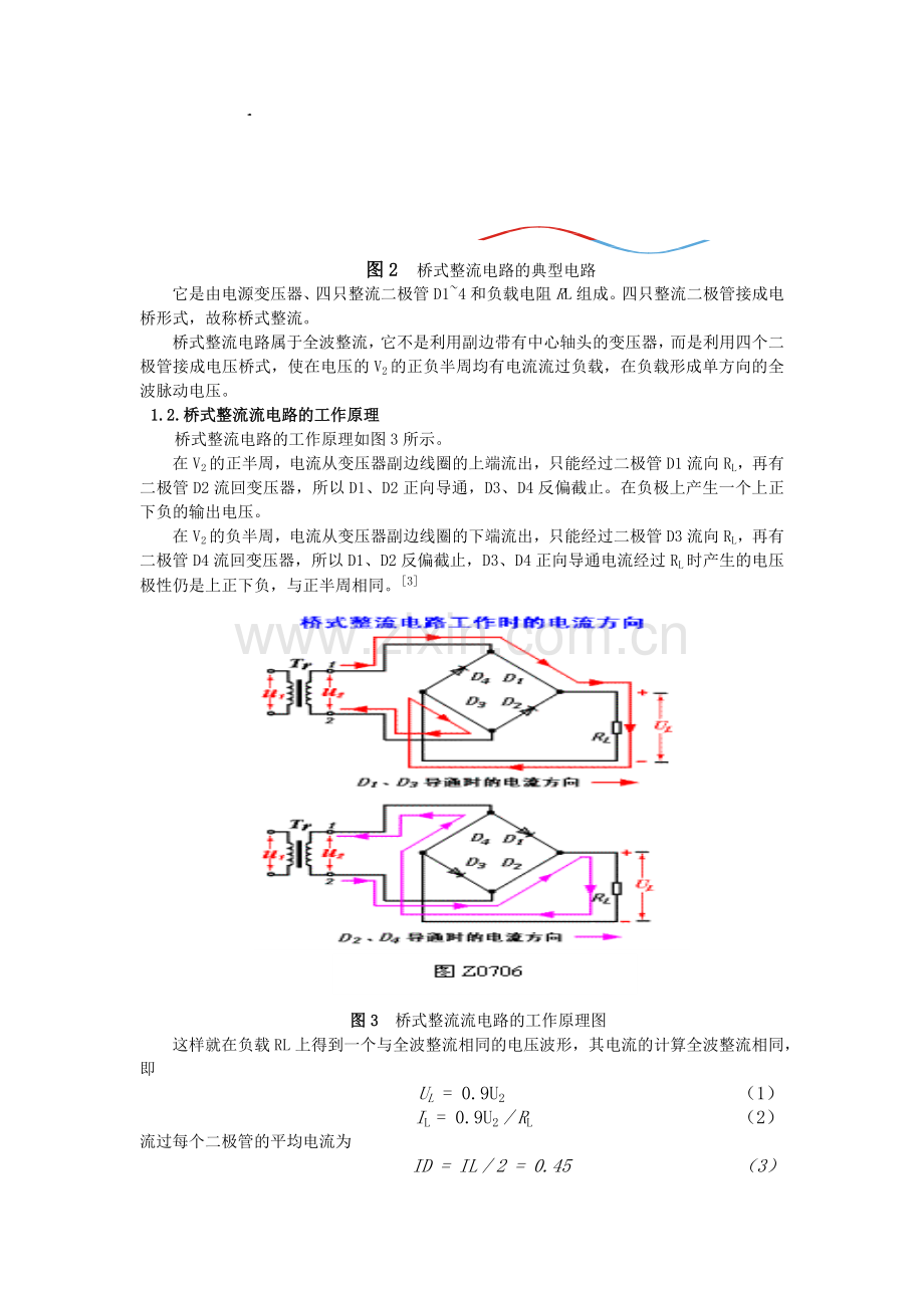 基于桥式整流电路稳压源设计.docx_第2页