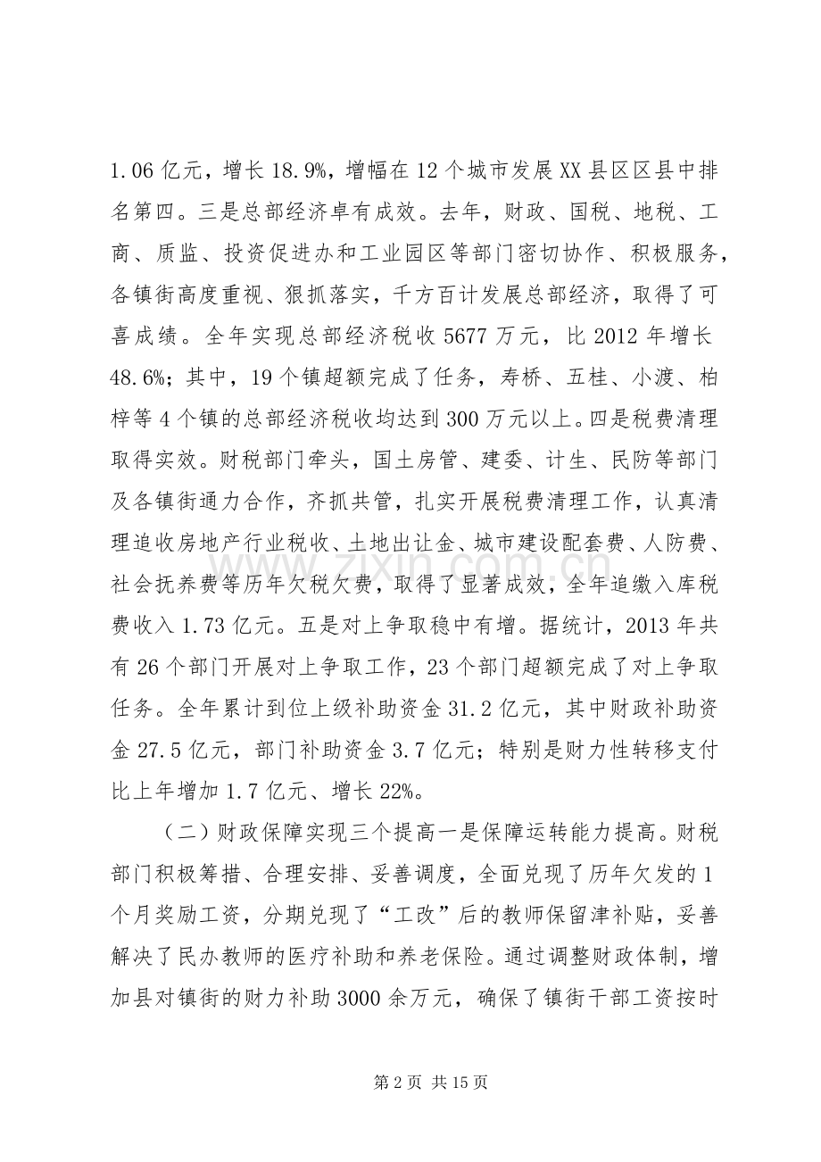 副县长在全县财税金融审计统计工作会上的讲话.docx_第2页