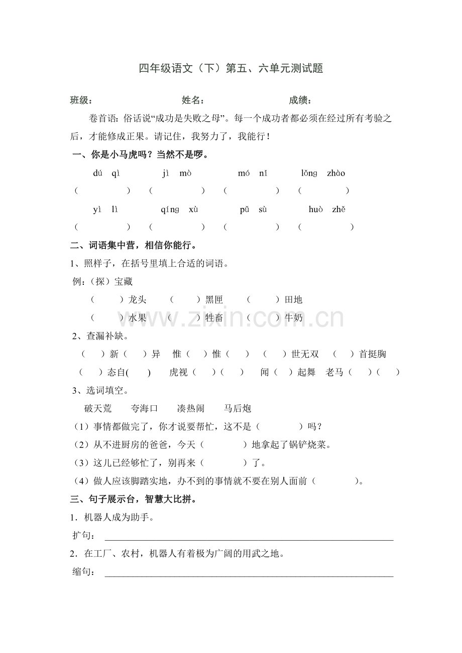 四下五六单元.doc_第1页