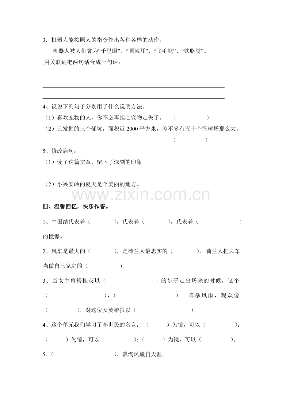 四下五六单元.doc_第2页