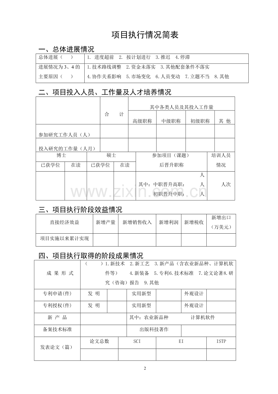 云南省科技厅科技计划项目.doc_第2页