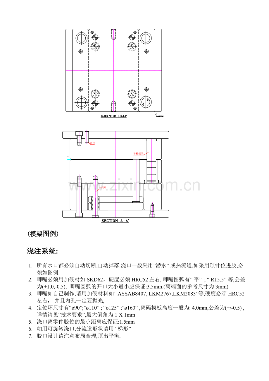 北极光模具加工的基本要求.doc_第2页