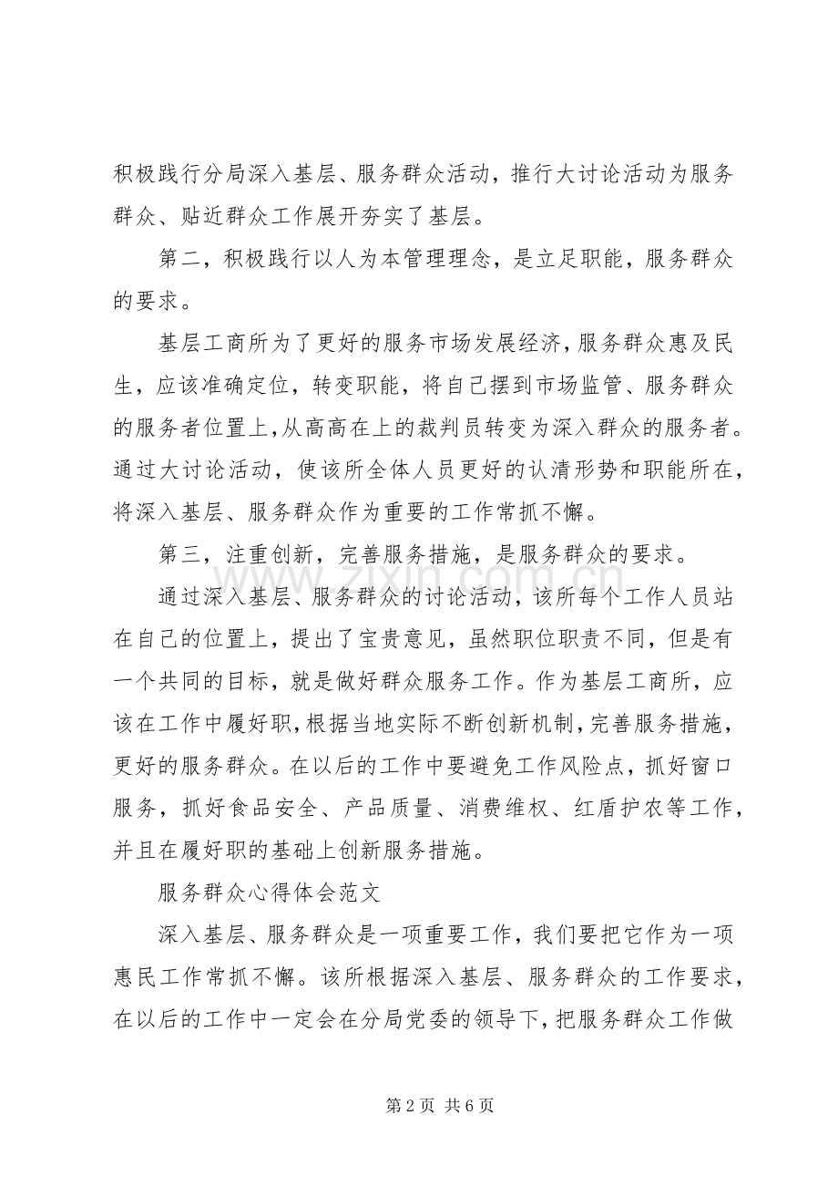 有关服务群众心得体会.docx_第2页