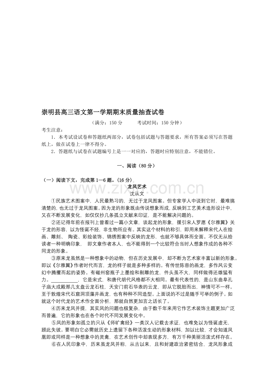 021★九科上海市崇明县2011届高三上学期期末考试.doc_第1页