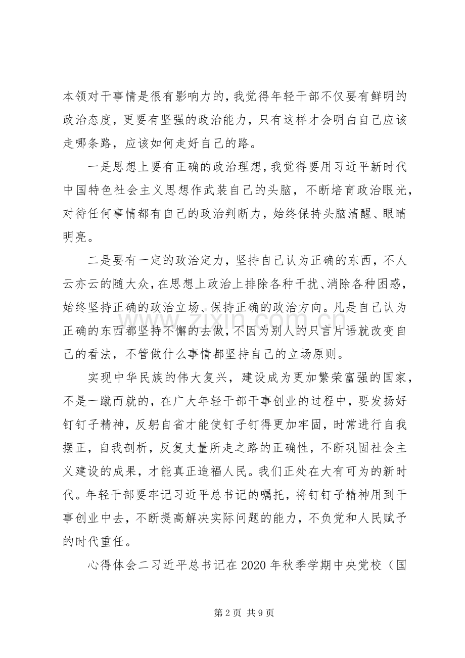 “七种能力”年轻干部培训学习心得.docx_第2页