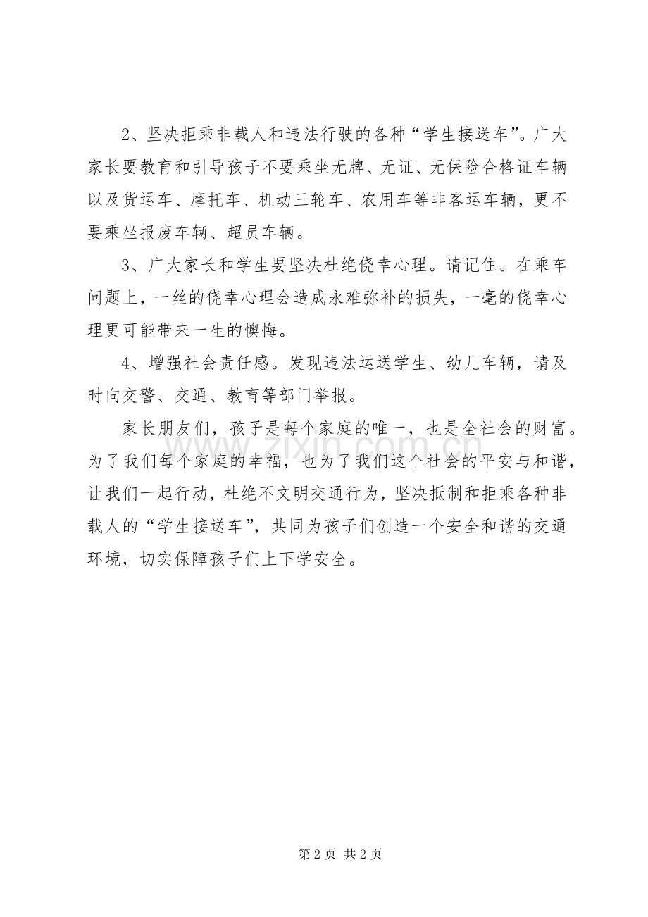 拒乘非载人车辆发言稿.docx_第2页