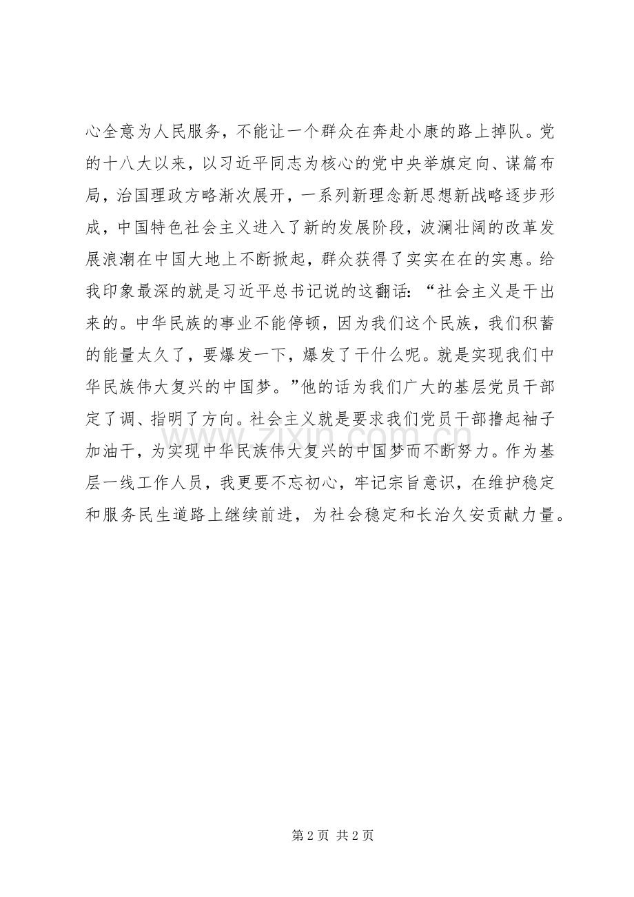 政论片《举旗定向》观后感.docx_第2页